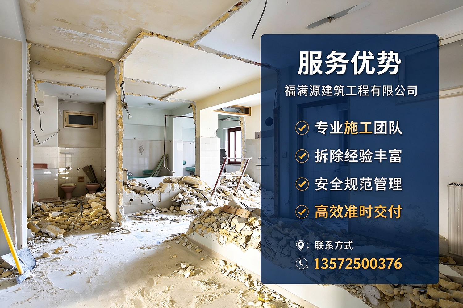 福满源建筑工程·合肥经济技术开发区站